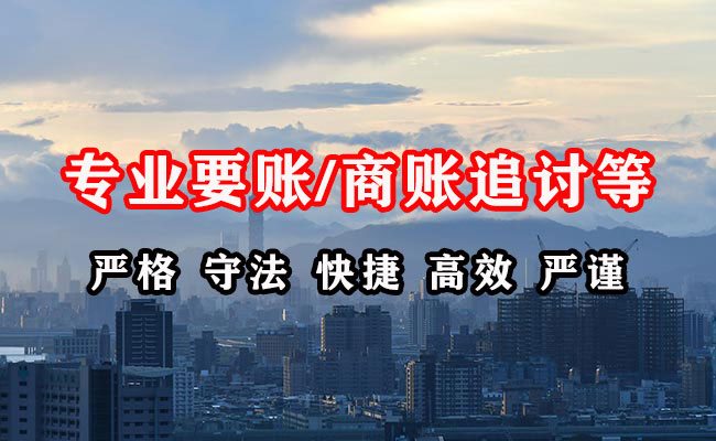 仁怀要账公司